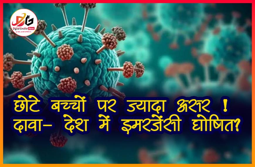 छोटे बच्चों पर ज्यादा असर! दावा- देश में इमरजेंसी घोषित?